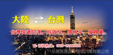 东莞至台湾模具海运物流专线 国际货物运输代理全解析